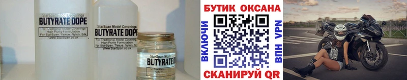 как найти   Гурьевск  БУТИРАТ бутандиол 